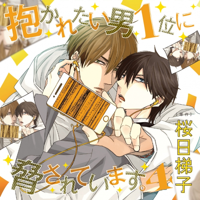 ON HIATUS on X: 'Dakaretai Otoko 1-i ni Odosarete Imasu.' Brings Steamy  Boys' Love This Fall   / X