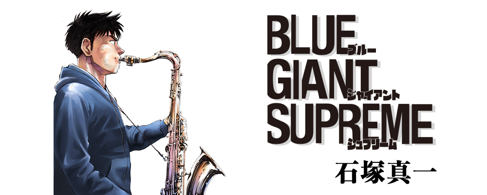 New Ups Courier Delivery Blue Giant Supreme Vol 1 10 Set Japanese Jazz Manga Ebay