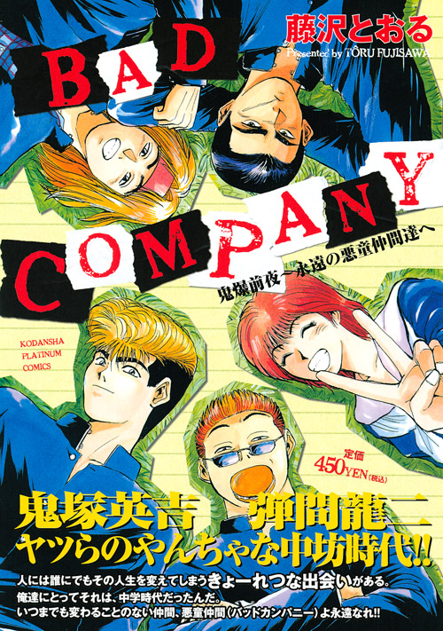 Inogashira Gargoyle Vol 1 5 Gt R Bad Company 7 Set Japanese Manga Toru Fujisawa Ebay