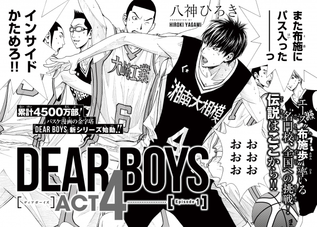 W Tracking 7 14 Days To Usa Dear Boys Act4 Vol 1 Japanese Manga