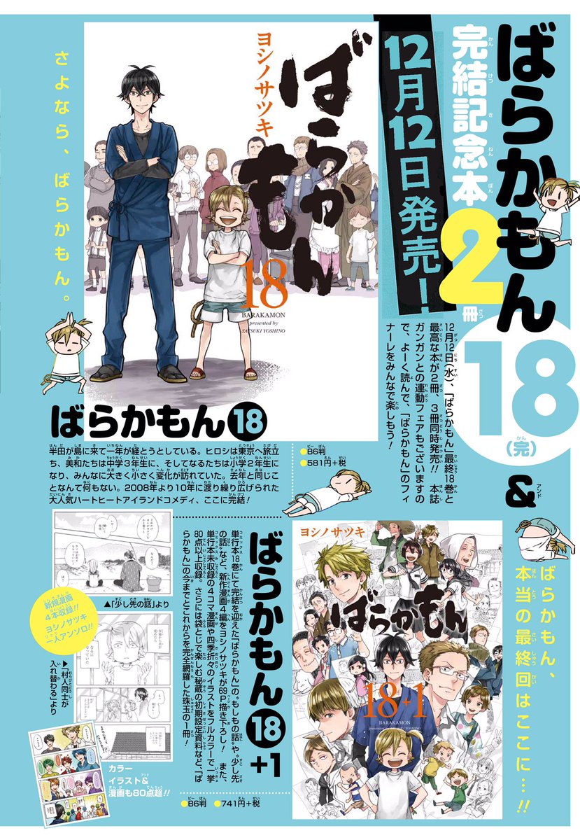 W Tracking 7 14 Days To Usa Used Barakamon Vol 18 1 Japanese Ver Manga Comic Ebay